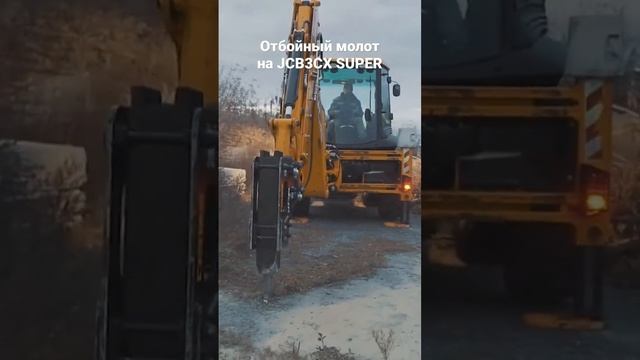 Работа гидромолотом/Жизнь тракториста/JCB3CX SUPER 2021 г.в