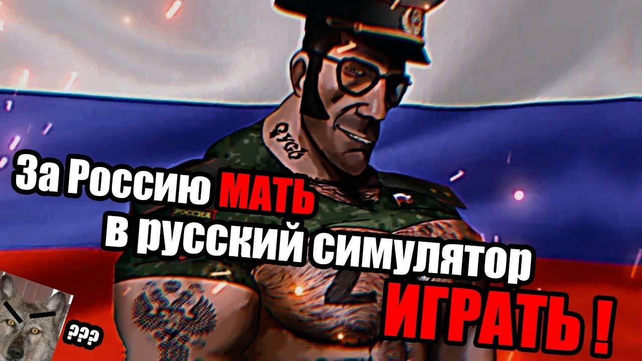 Настоящие ХАРДКОРНЫЕ политические симуляторы!