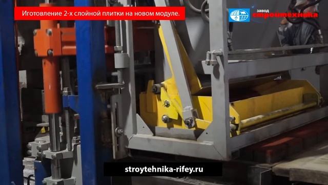 Производство двухслойной плитки на вибропрессе Рифей