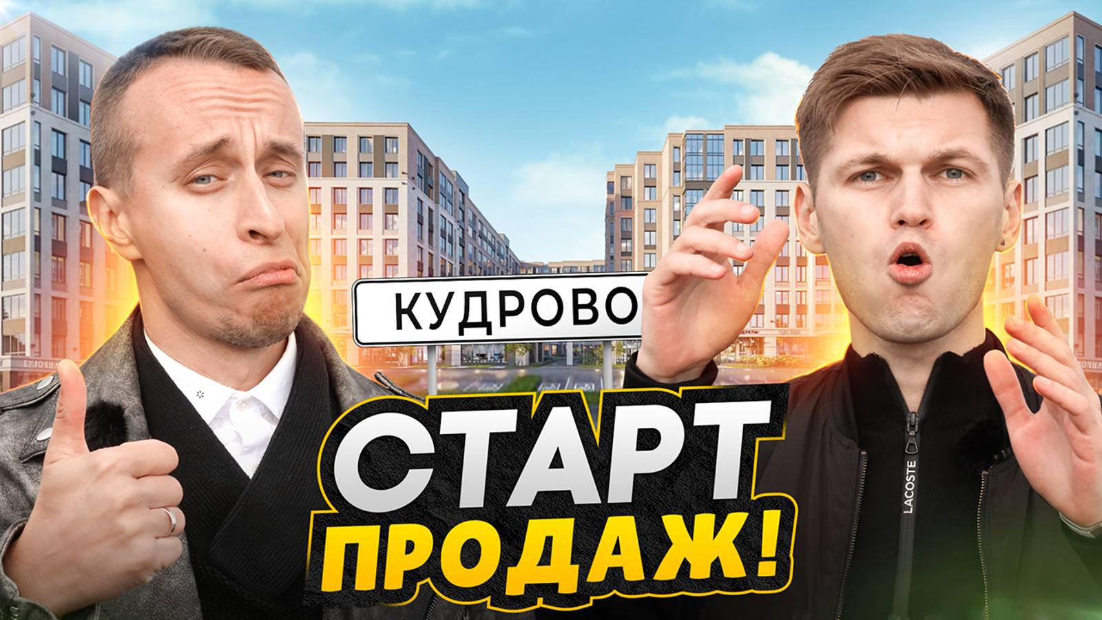 СТАРТ ПРОДАЖ! Обзор ЖК iD Kudrovo 2 / Стоит ли покупать квартиру в Кудрово в 2024 году