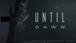 Выжить в Until Dawn