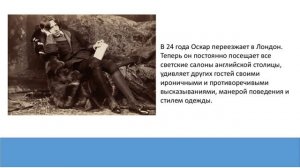 Литературная визитка. Оскар Уайльд
