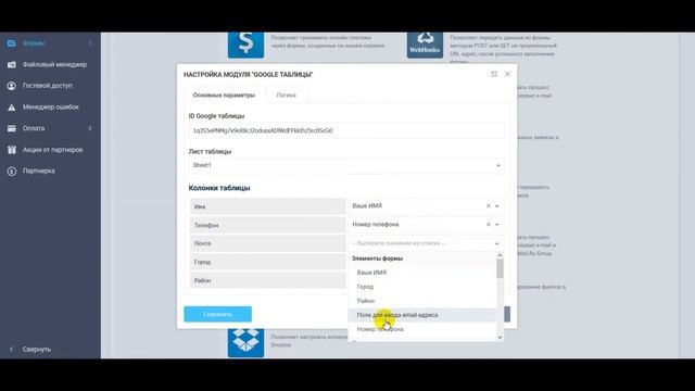Настройка модуля интегрцаии с Google таблицей смотреть онлайн