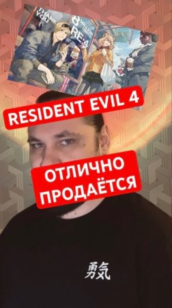 8 МИЛЛИОНОВ ПРОДАННЫХ КОПИЙ RESIDENT EVIL 4 | НОВОСТЬ ДНЯ #residentevil #capcom #верниконсоль