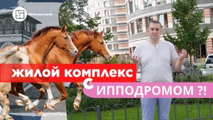 ЖК Приморский квартал / Готовые квартиры у метро.