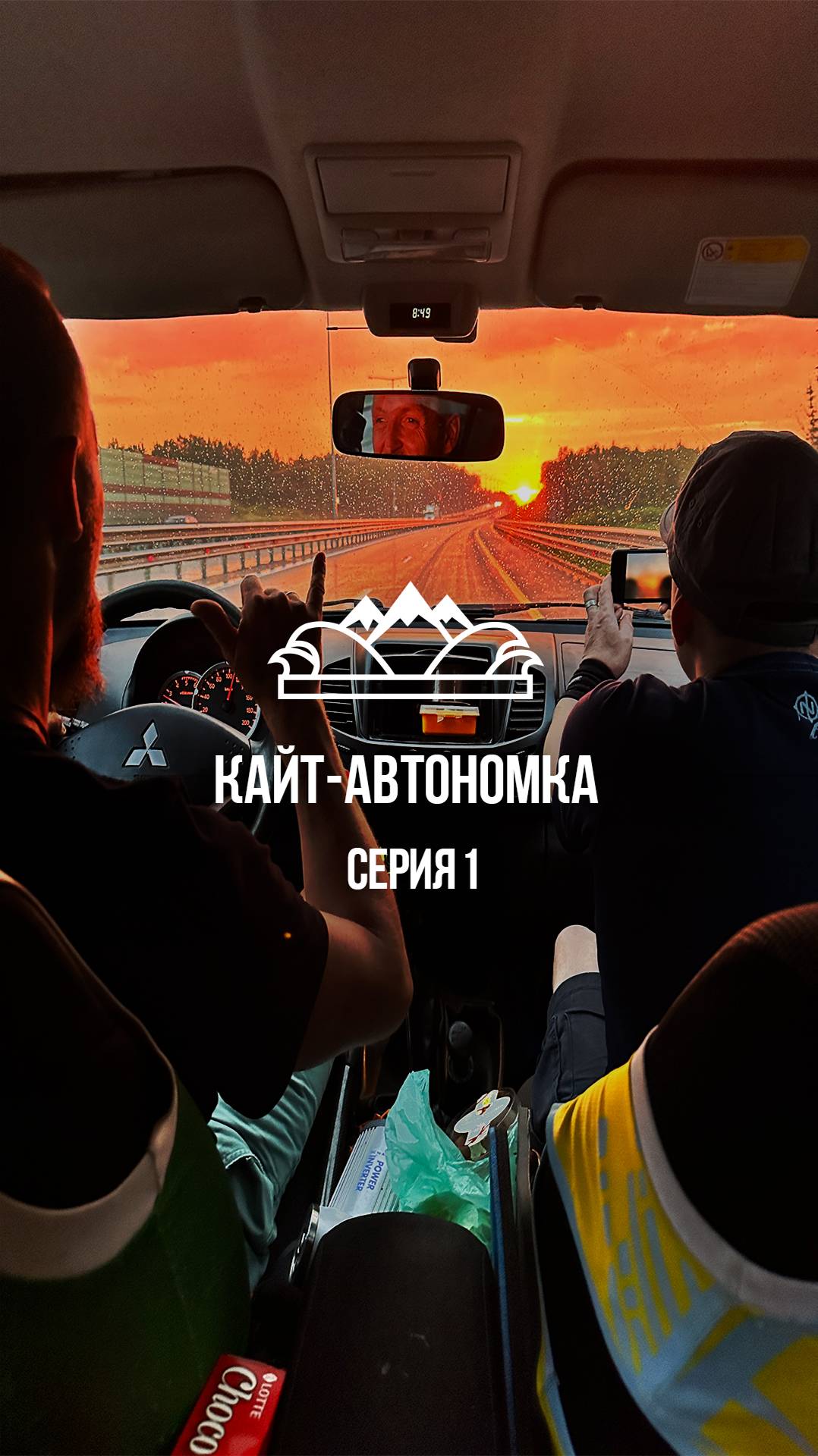 Дорога туда#кайтавтономка #белоеморе #николайрахматов #shots