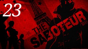 The Saboteur / Акт lI: Шепот или Крик