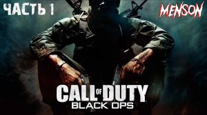 Операция 40 и Воркута | Call of Duty: Black Ops (2010, PC) #1