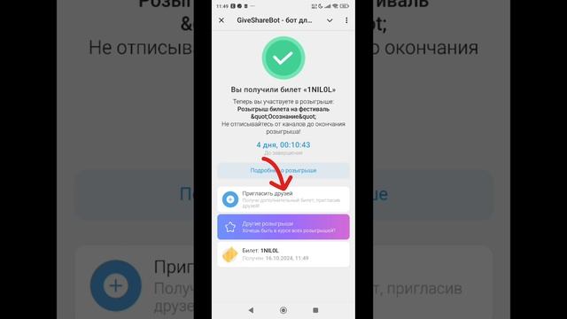 Как принять участие в розыгрыше билетов на фестиваль Осознание (t.me/giveawaybot)