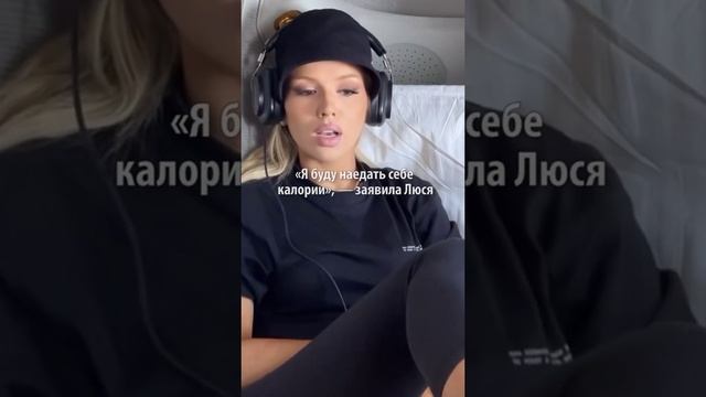 «Это самое уязвимое»: Люся Чеботина завтракает только в семь вечера