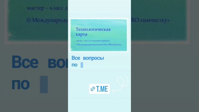 Мастер-класс "Технологическая карта"