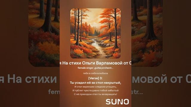 Дева спелая (ж+2На вариант 2) На  стихи Ольги Варламовой от 09. 10 2024 г