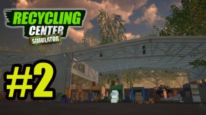 Recycling Center Simulator gameplay на русском #2 докупаем дробильные машины