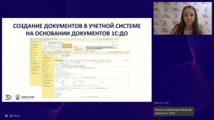 Интеграция 1С:Документооборот с другими учетными системами 1С