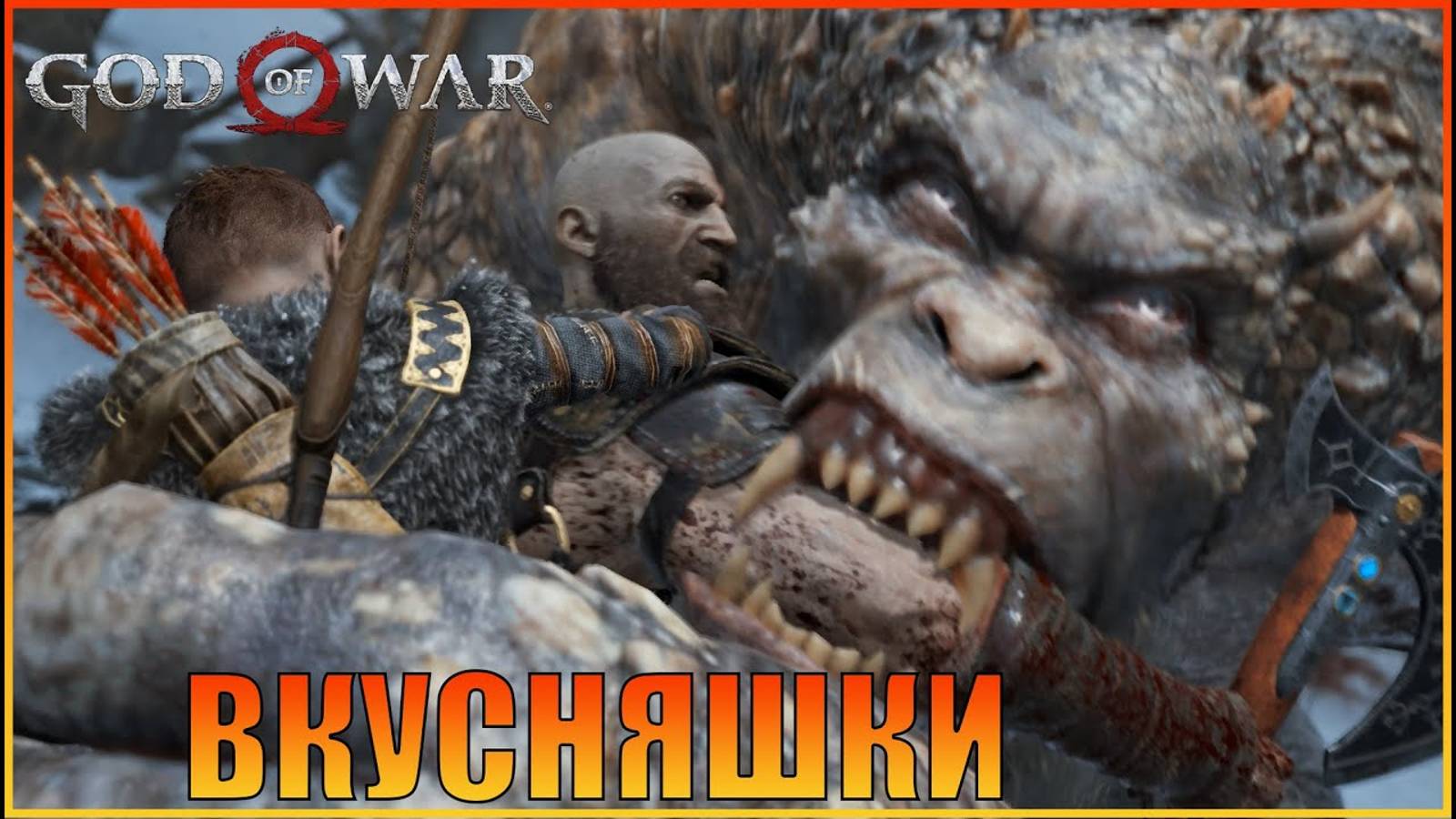 Пробуждение Левиафана  ПК версия God of War