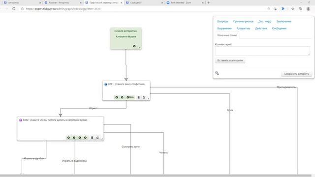 Обучение работе  в визуальном конструкторе приложений  Botman.one