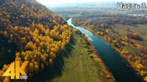 8 HRS Scenic Autumn from the Urals to Siberia - 4K Cinematic Nature Film with Beautiful Music 1