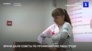 Врачи дали советы по профилактике рака груди