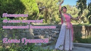 Parvat Ke | Хореография и исполнение Елена Гришина