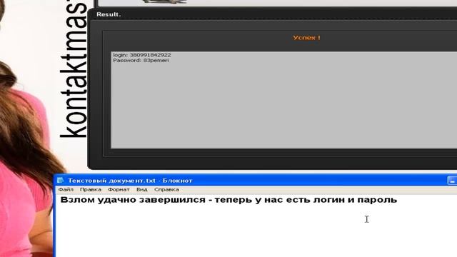 Программа для взлома аккаунтов в вконтакте