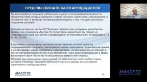 «Недостатки и распределение рисков в аренде: в поисках баланса интересов сторон» лекция А.Карапетов