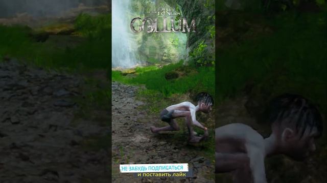 Почему Эта Игра Мне Не Зашла #shorts #ajieksey24 #Gollum #Голлум #ВластелинКолец