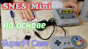 Сделал себе подарок snes mini на основе superpi case