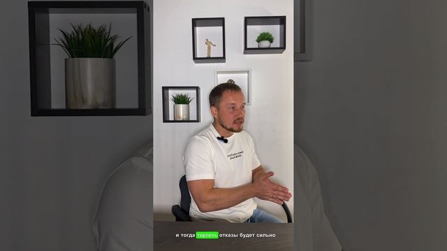 Как справляться с отказами в продажах? #продажи #отделпродаж