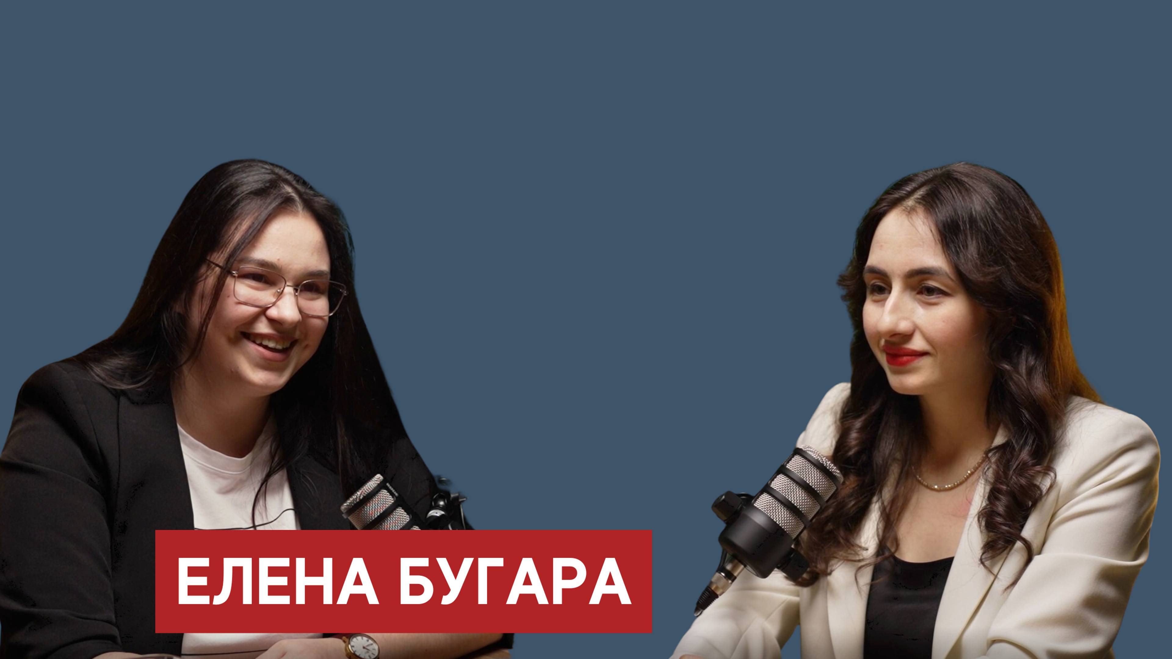 Бугара Елена про релокацию бизнеса и медицинское право | Ворукова Мадина | Подкаст