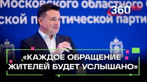 Результаты и задачи на будущее: подмосковная команда «Единой России» подвела итоги работы за 2024 г