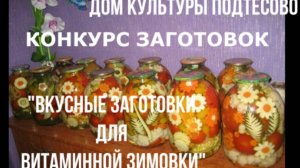 КОНКУРС ЗАГОТОВОК