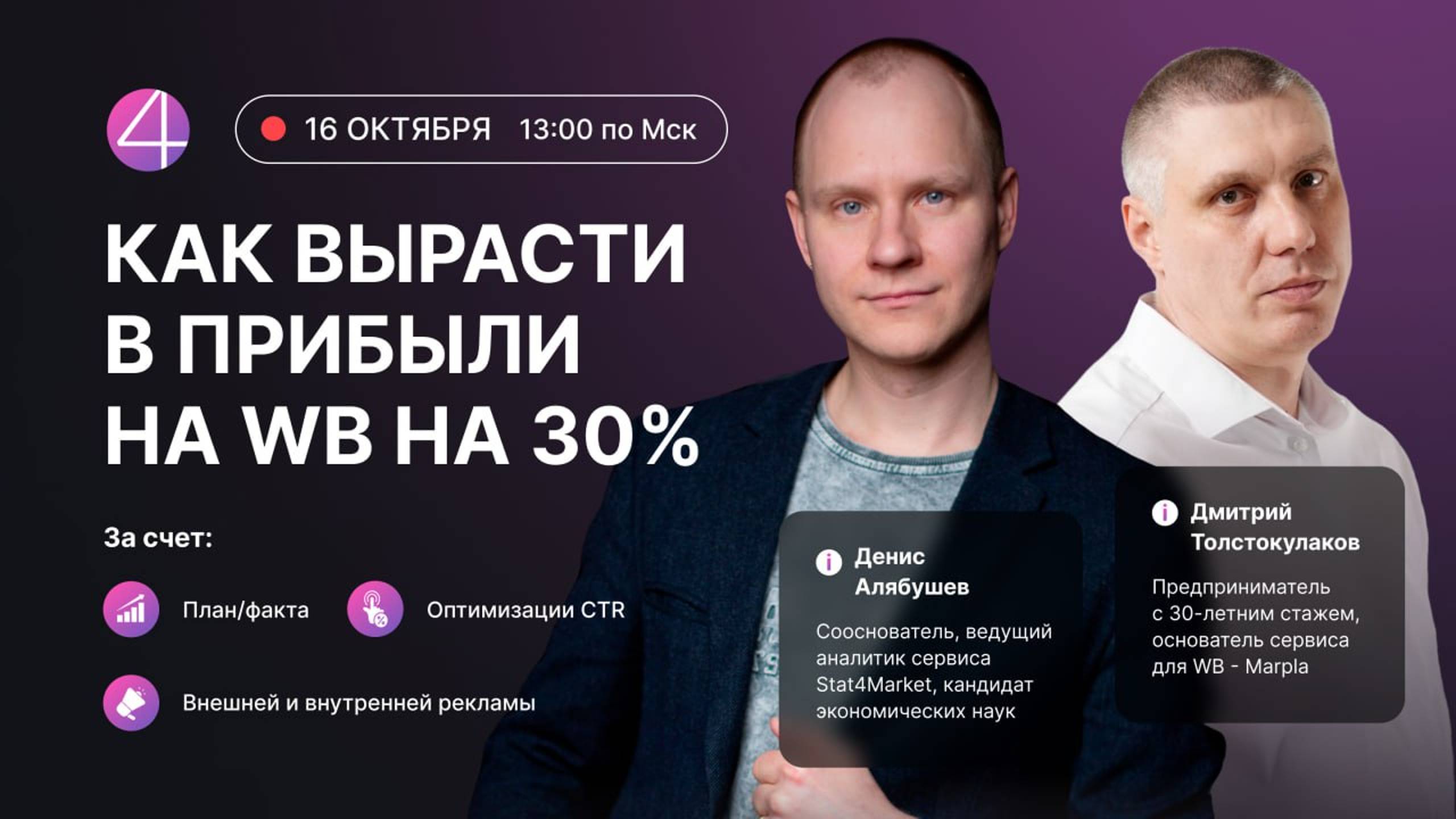 18+ Как вырасти в прибыли на 30% план/факт, оптимизации CTR, внешней, внутренней рекламы Wildberries