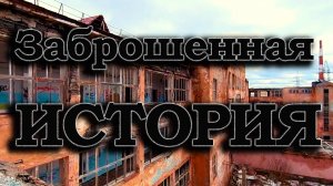 Назад в прошлое: История ПУ №6 г.Лысьва.