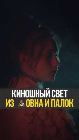 Как сделать голливудский свет за 652р