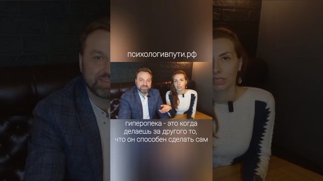 в чем отличие гиперопеки и заботы #семейныйпсихолог #психологонлайн