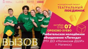 #ТП_ВЫЗОВ_2024 • Любительское молодёжное объединение «Легенда»