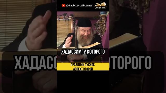 Праздник Суккот. Аспект Второй 💎 Служение Вс-вышнему