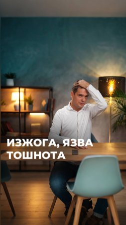 Причины Тошноты, Изжоги, Язвы (ЧИТАЙ КОММЕНТАРИИ) #психосоматика #здоровье #изжога #желудок