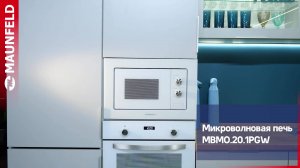 Видеообзор микроволновой печи MAUNFELD MBMO.20.1PGW