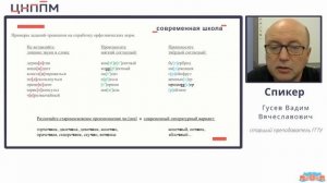 Распознавание орфоэпических норм. Транскрипция слов