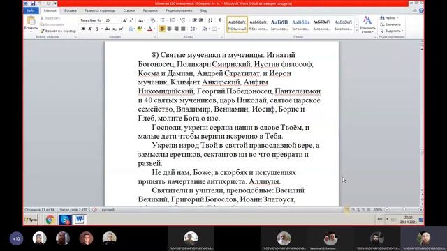 Вечернее правило стопоклонная молитва — 28 04 2021 Никита Колесников