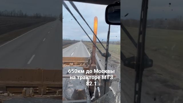 За сколько времени доеду в Москву 650 км на тракторе МТЗ 82.1 ?