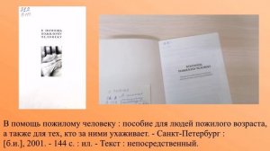 «Для тех, кто годы не считает»: к месячнику пожилых людей