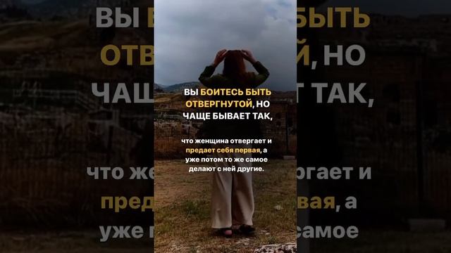 Страх отвержения ⚡️ Что делать❓ Смотри описание #психология #коучинг