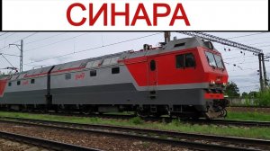 "Синара" 2ЭС6-1330 с грузовым поездом