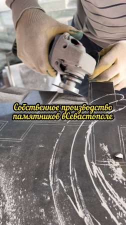 По запросу клиента выполняем резку гранитного памятника с крестом.