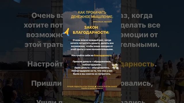 #денежноемышление ⚡️Лучшие ПСИ практики #самоценность в описании #психология #светлананечаева