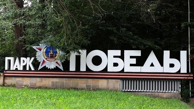 Ставропольский край, Ессентуки, прогулка, парк победы.