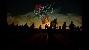 Mühémméd Hüseyn Şéhriyar, Imam Hüseyn vé Hz Zeynéb mérsiyési, Sés Ésğér Férdi