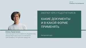 Формы документов для закупки через подотчетника